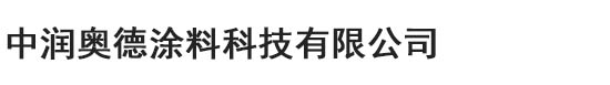 東光縣光大油脂有限公司